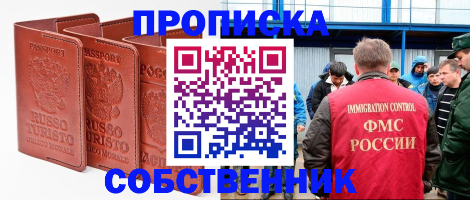 прописка поиск в Электростали