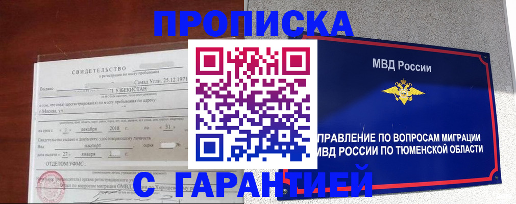временная регистрация надежно в Электростали