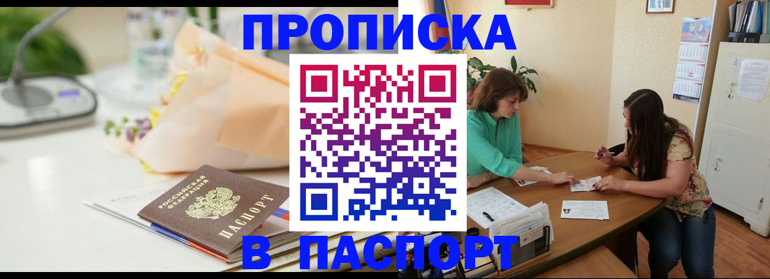 прописка ребенка в Электростали