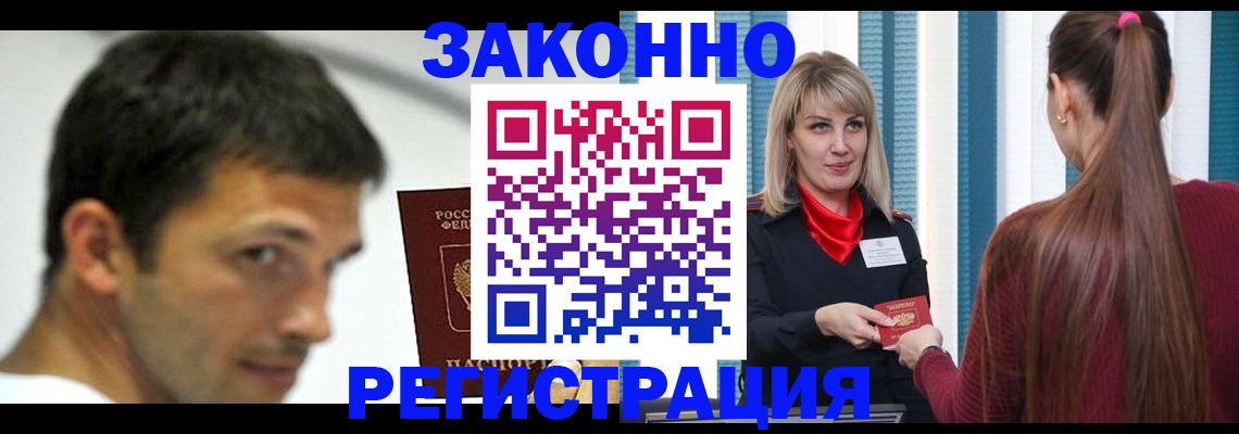 временная регистрация купить в Электростали
