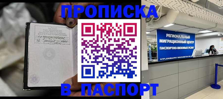 временная регистрация для школы в Электростали