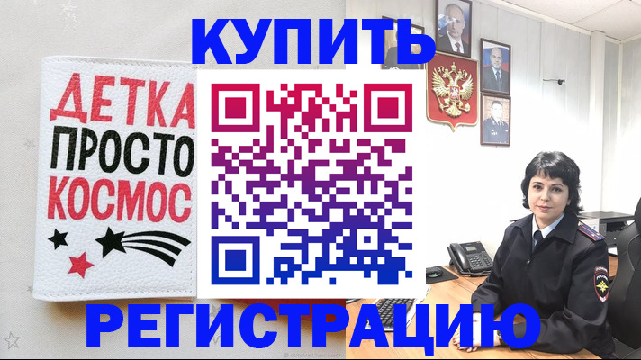 прописка ребенка в Электростали